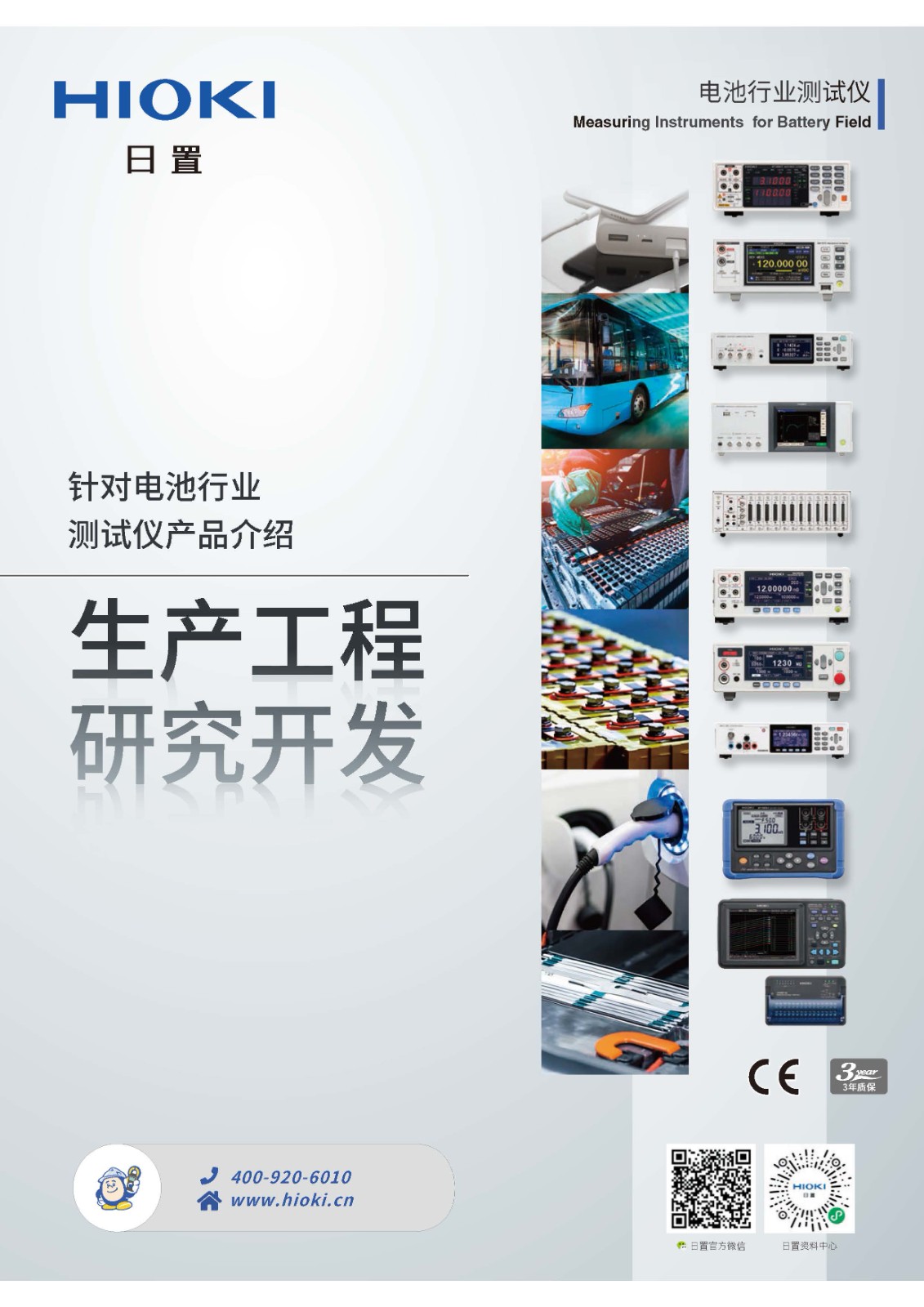 電池的品質檢測、維保和研發